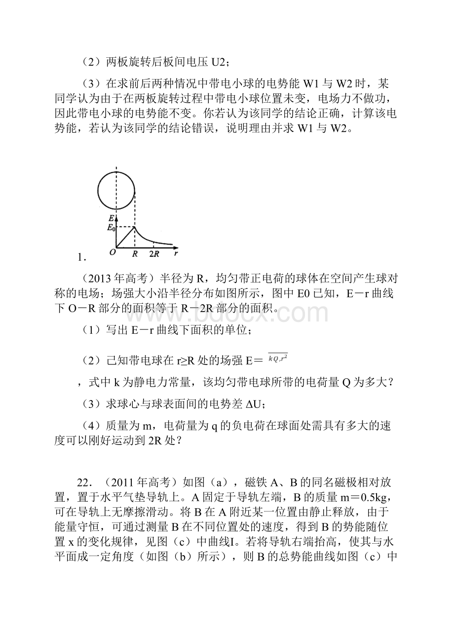 奉贤高中最好的高考补习班最后辅导高三物理电场计算新王牌.docx_第2页