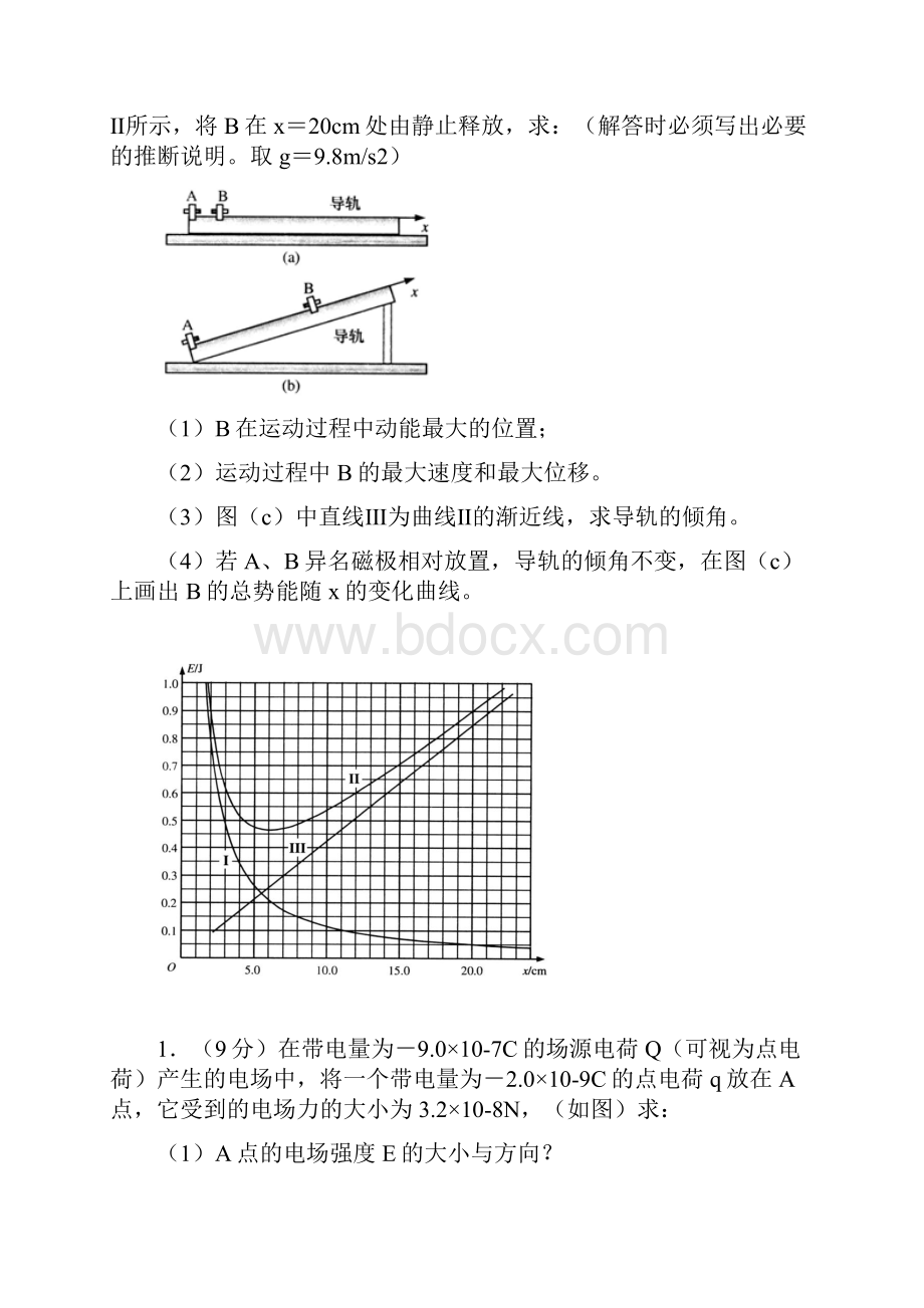 奉贤高中最好的高考补习班最后辅导高三物理电场计算新王牌.docx_第3页