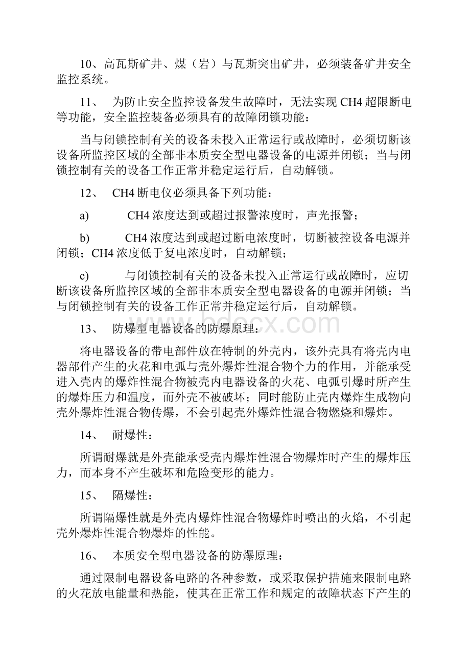 安全仪器监测工理论复习题.docx_第2页