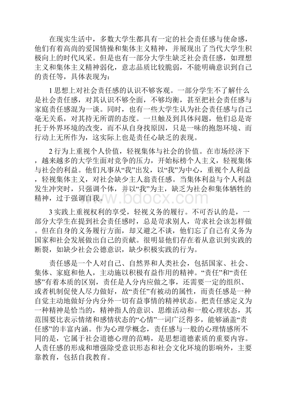 责任感心得体会.docx_第3页