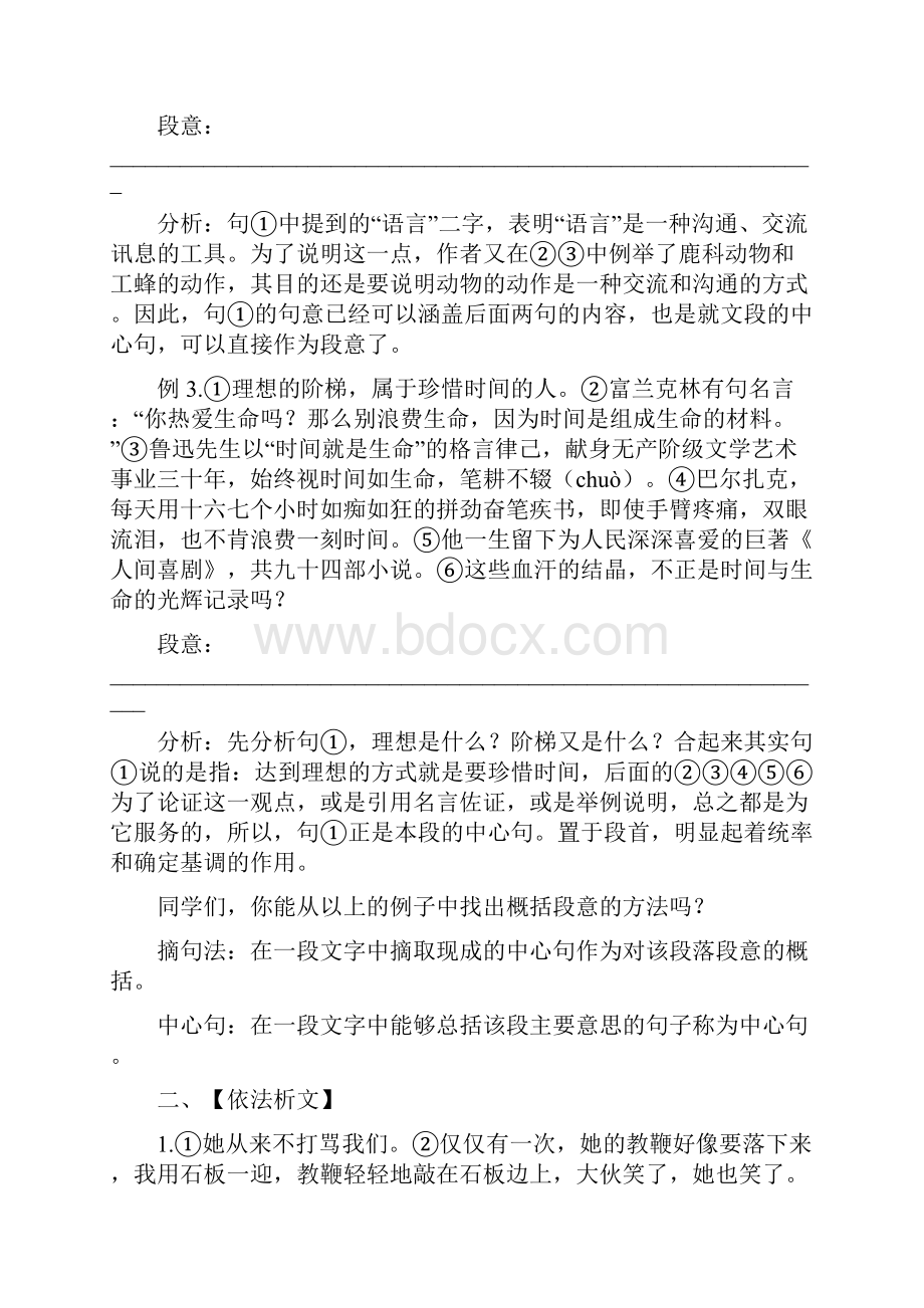 最新概括段意专题练习.docx_第2页