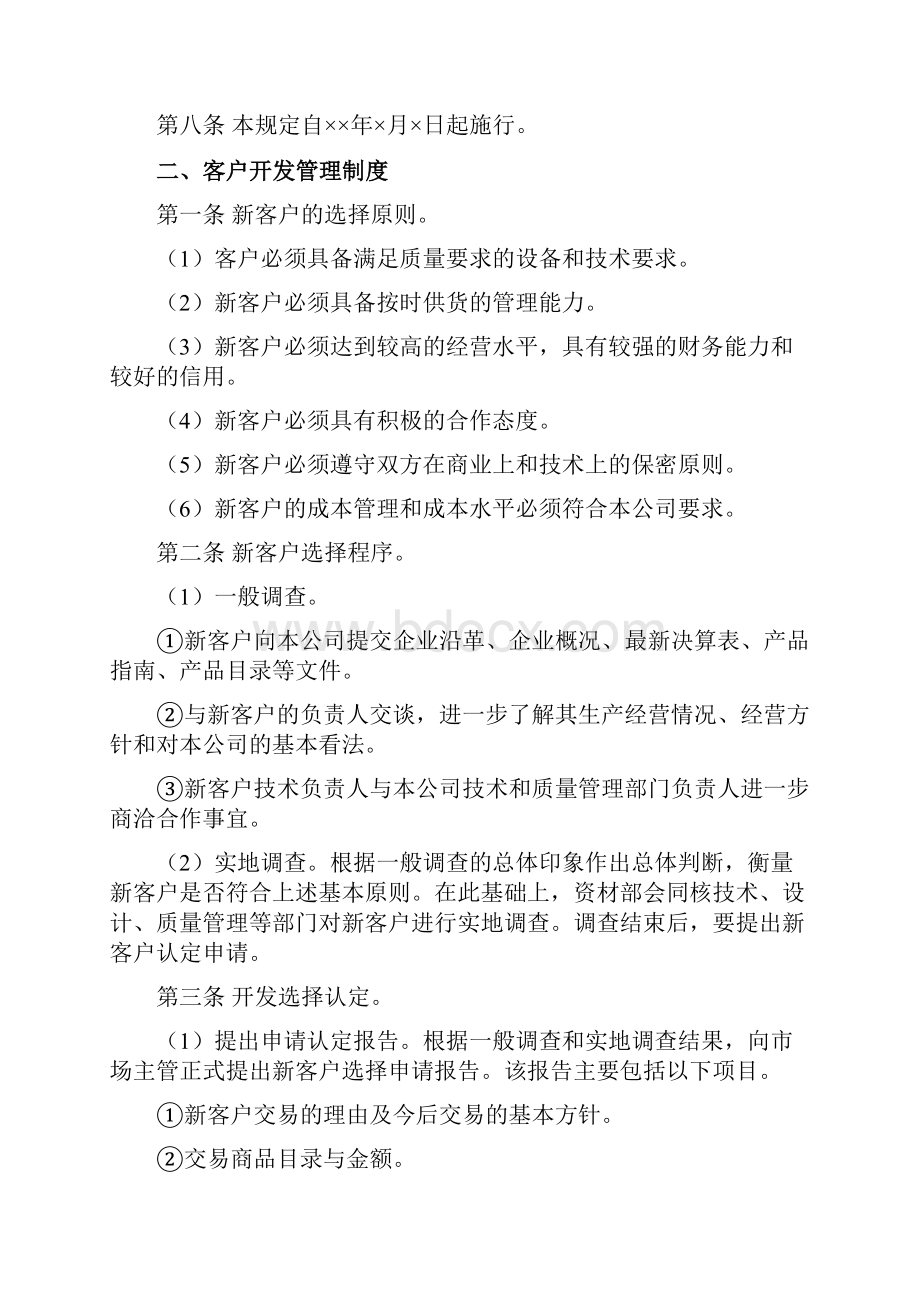 客户管理制度.docx_第3页