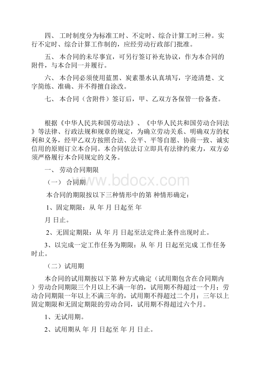 劳动保障合同合同协议文档.docx_第2页