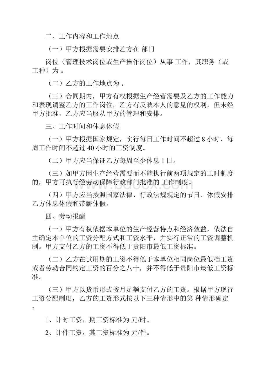 劳动保障合同合同协议文档.docx_第3页