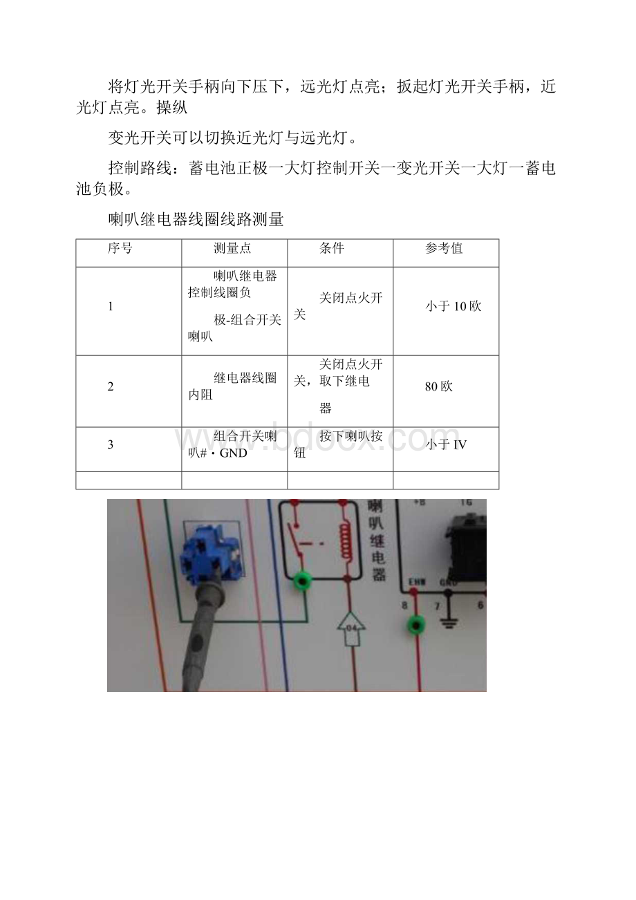 项目一汽车灯光系统构造实训.docx_第2页