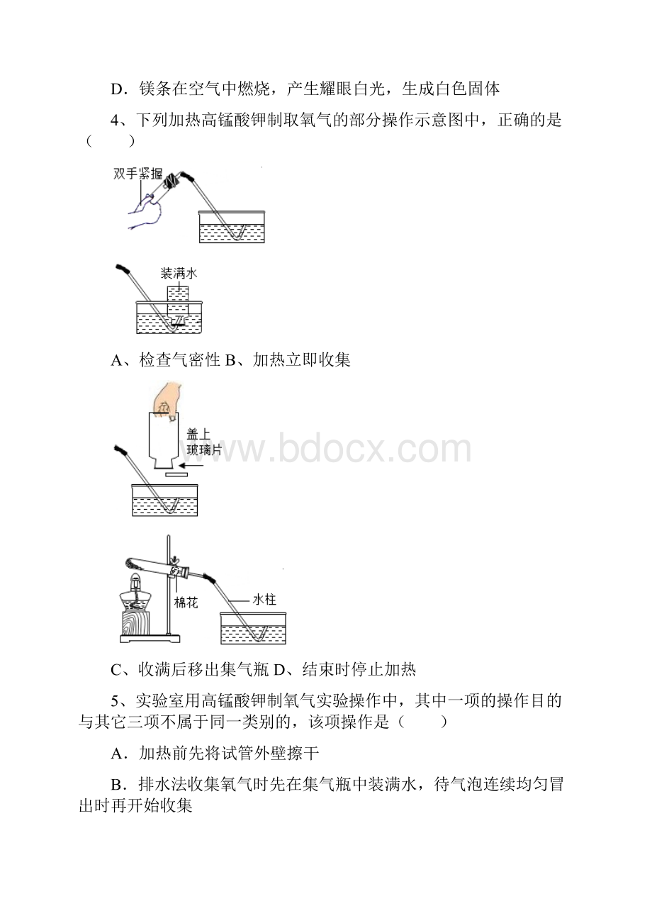 安徽省淮北市淮海中学人教版第2章《我们周围的空气》测试试题word版有答案.docx_第2页