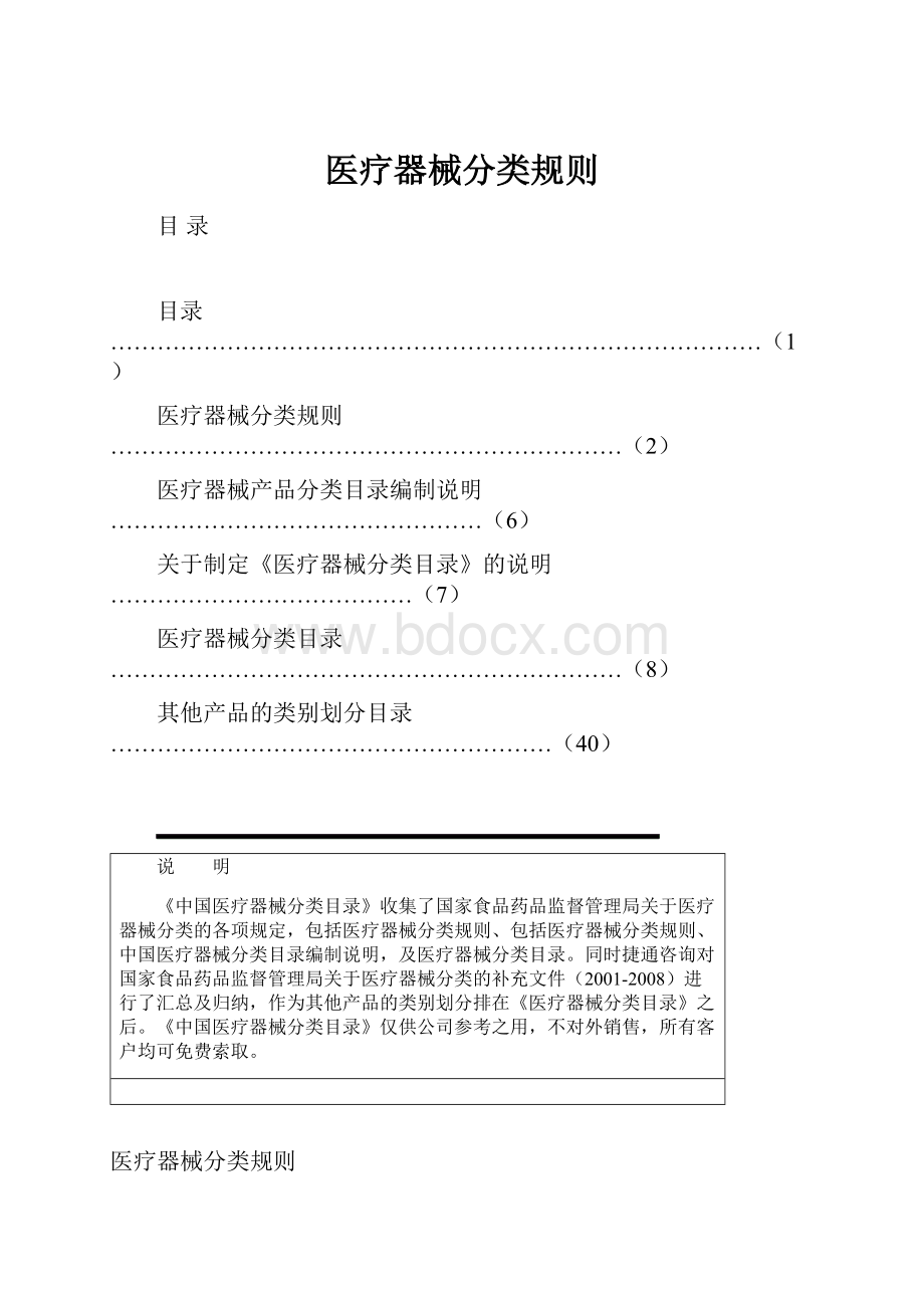 医疗器械分类规则.docx_第1页