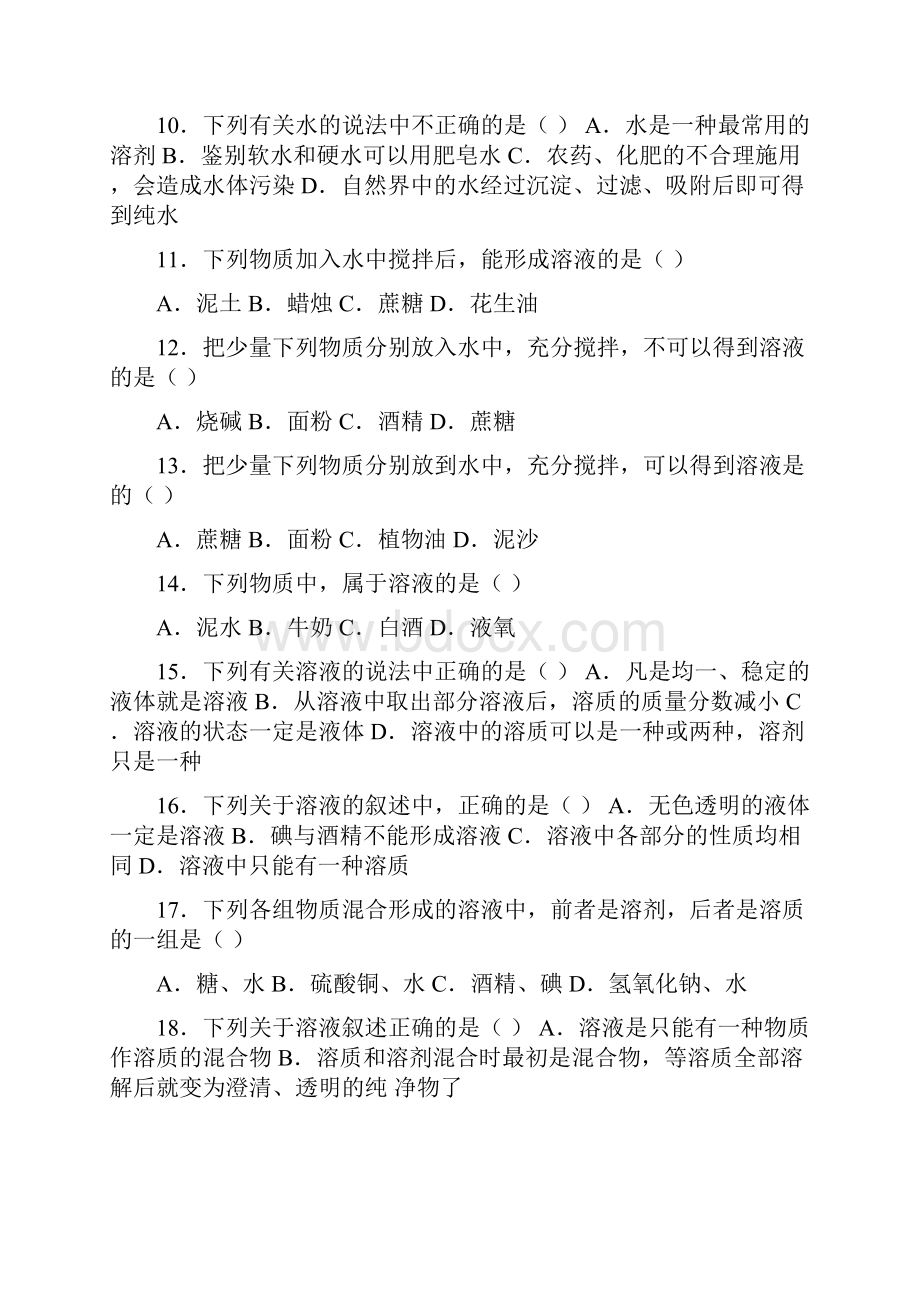 科粤版九年级化学第七单元第二节基础练习word有答案.docx_第3页