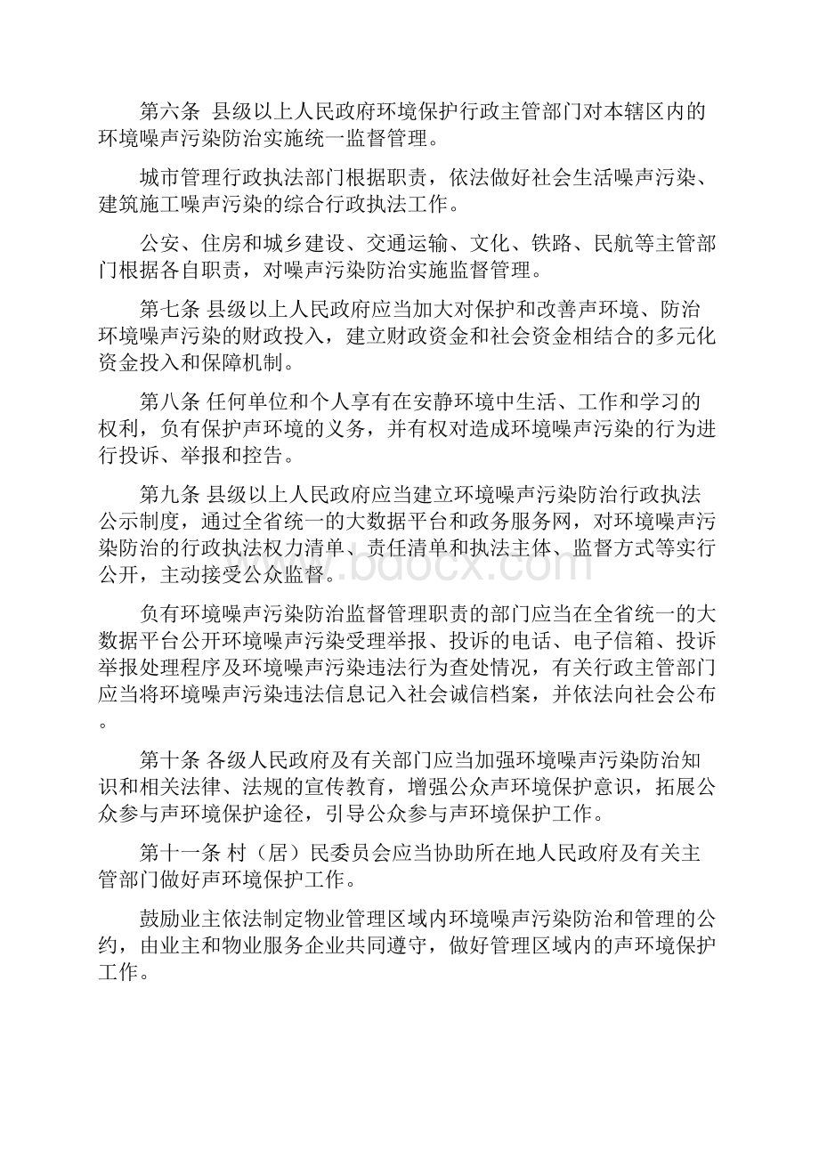 贵州环境噪声污染防治条例.docx_第2页