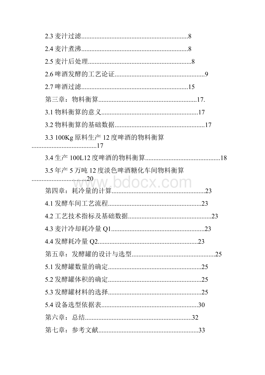 5万吨12淡色啤酒发酵罐的设计11.docx_第2页