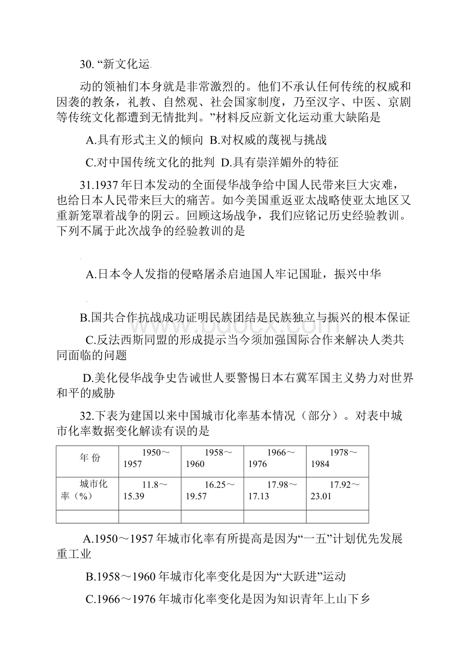 江西省景德镇市届高三第二次模拟文科综合历史试题word版有答案.docx_第3页