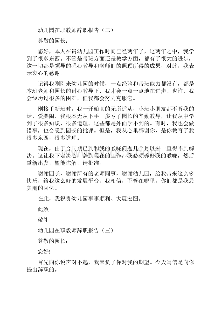 幼儿教师简单辞职报告范文.docx_第2页