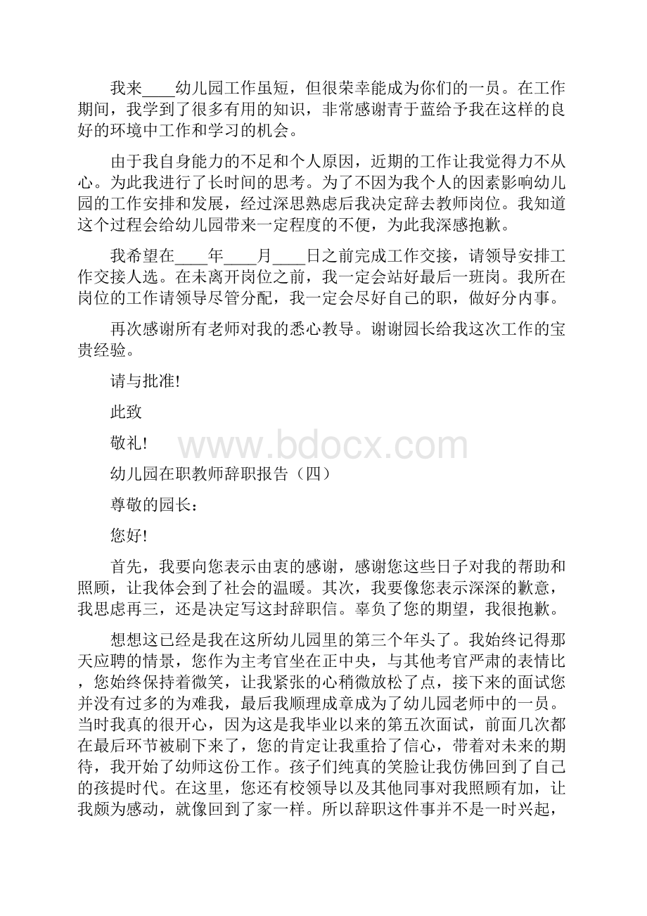 幼儿教师简单辞职报告范文.docx_第3页