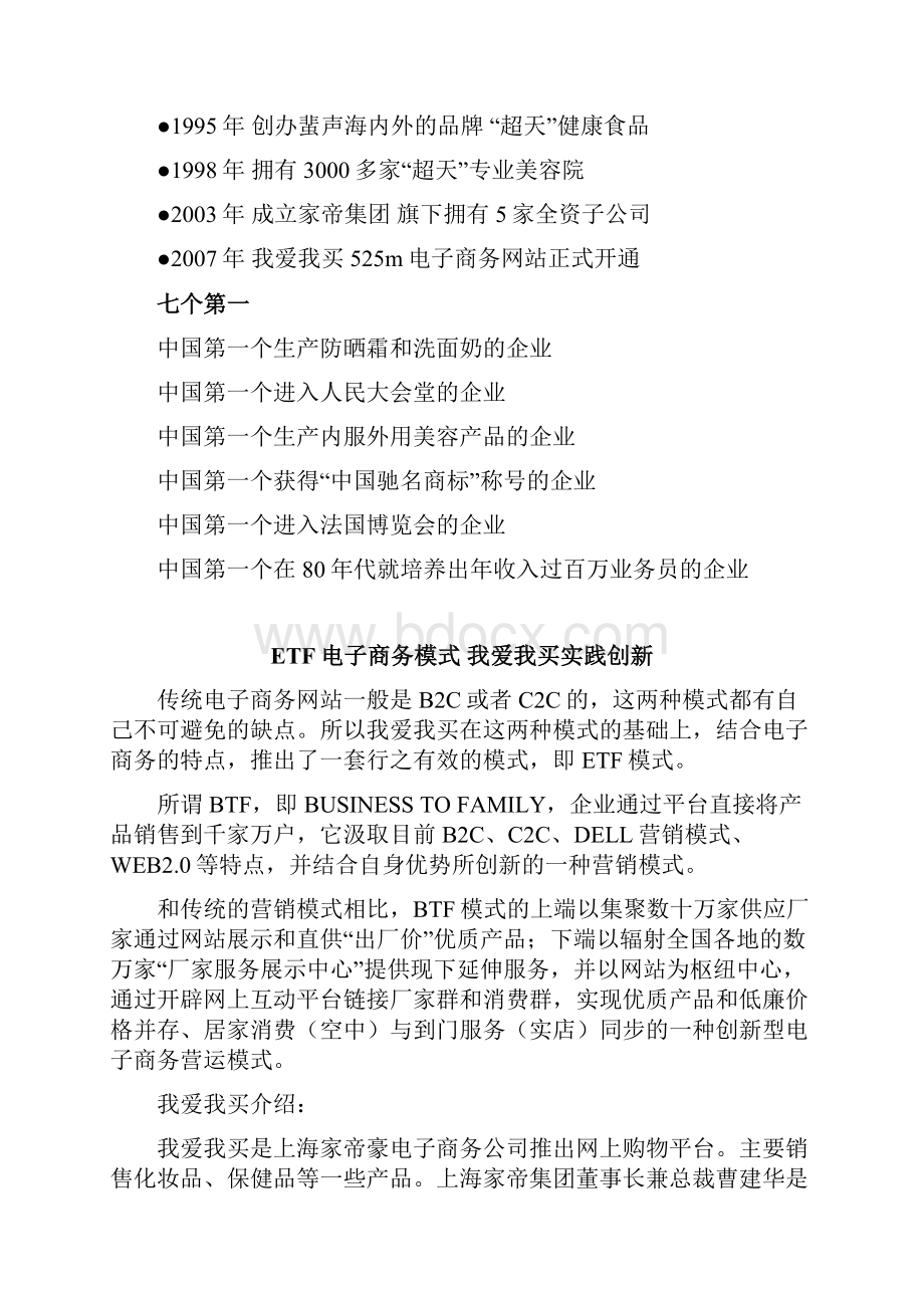 上海家帝豪我爱我买525m网站.docx_第2页