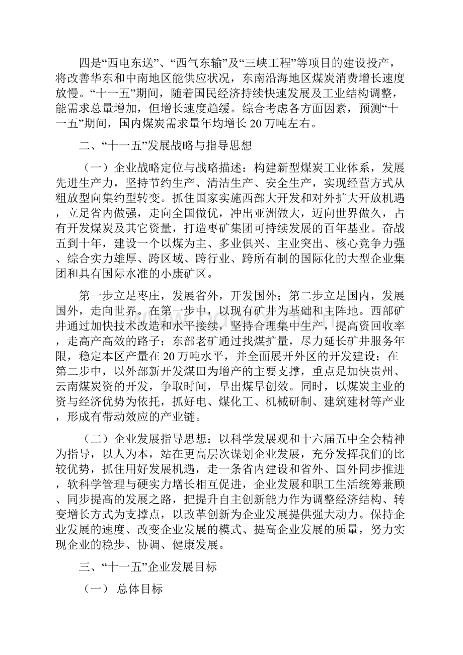 煤炭企业十一五发展规划及目标任务.docx_第2页