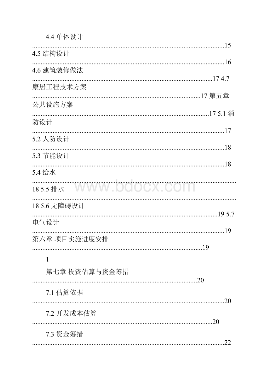 杜桥国际大酒店可行性分析报告.docx_第3页