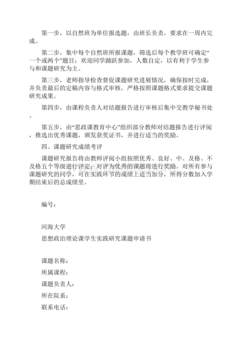 课题申请书和结题报告格式规范.docx_第2页