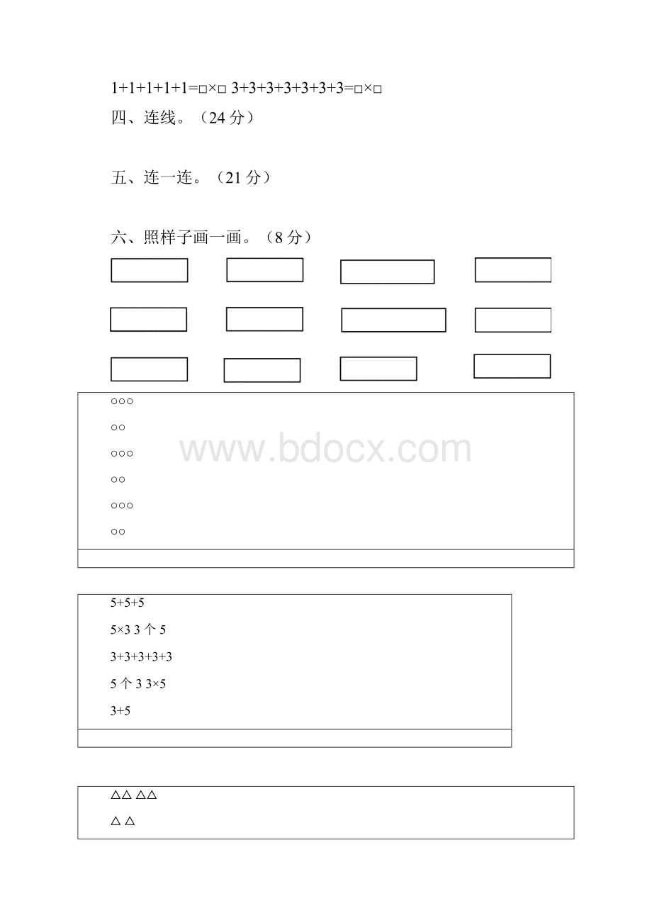 小学数学二年级上册单元试题全册.docx_第2页