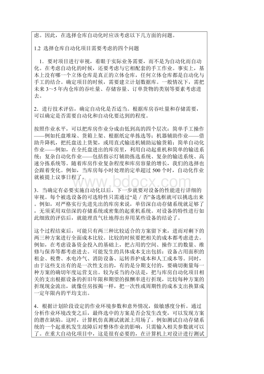 RFID自动化仓库管理系统解决方案.docx_第2页