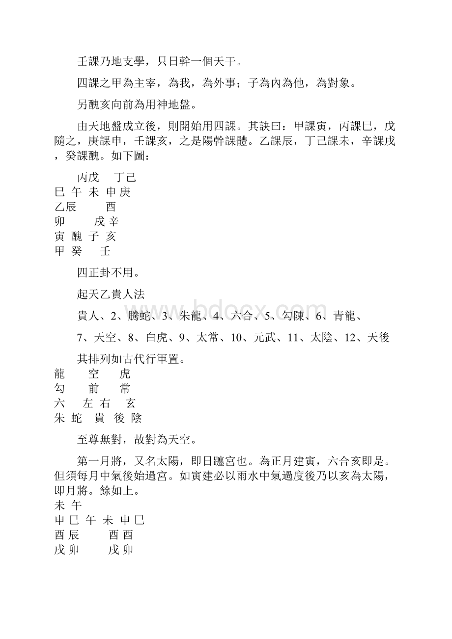 大六壬金铰剪.docx_第2页