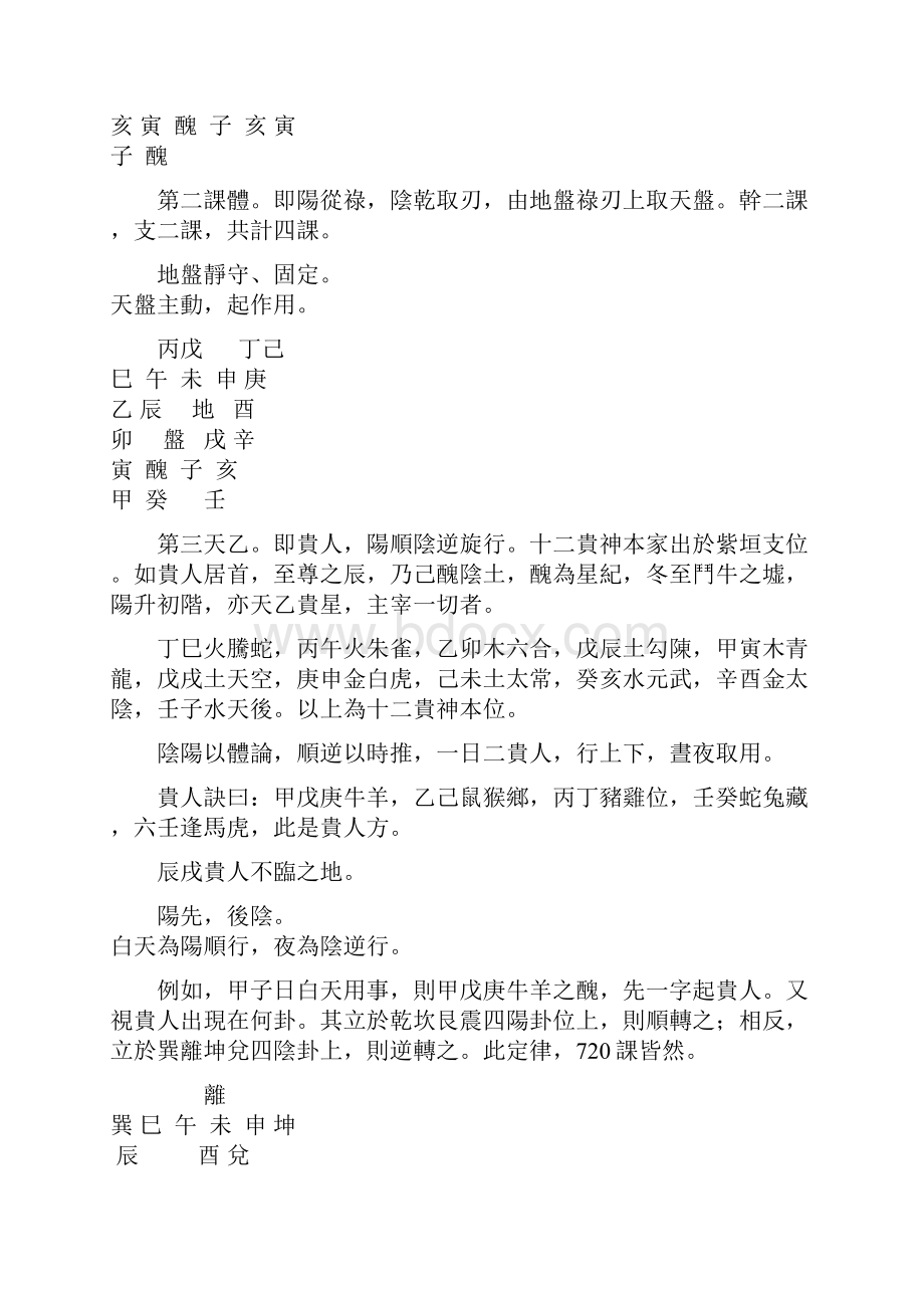 大六壬金铰剪.docx_第3页