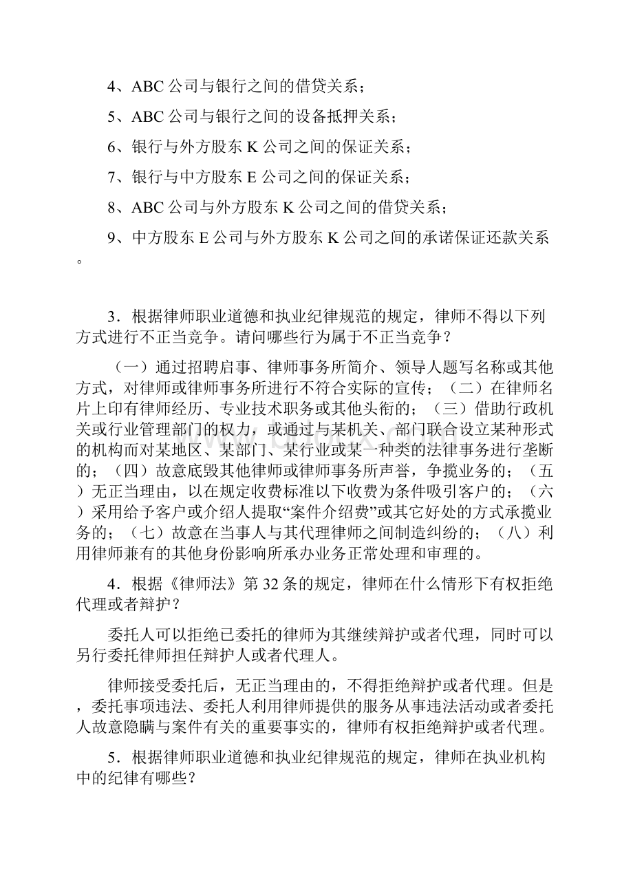 最新实习律师面试考核题库含参考答案.docx_第2页