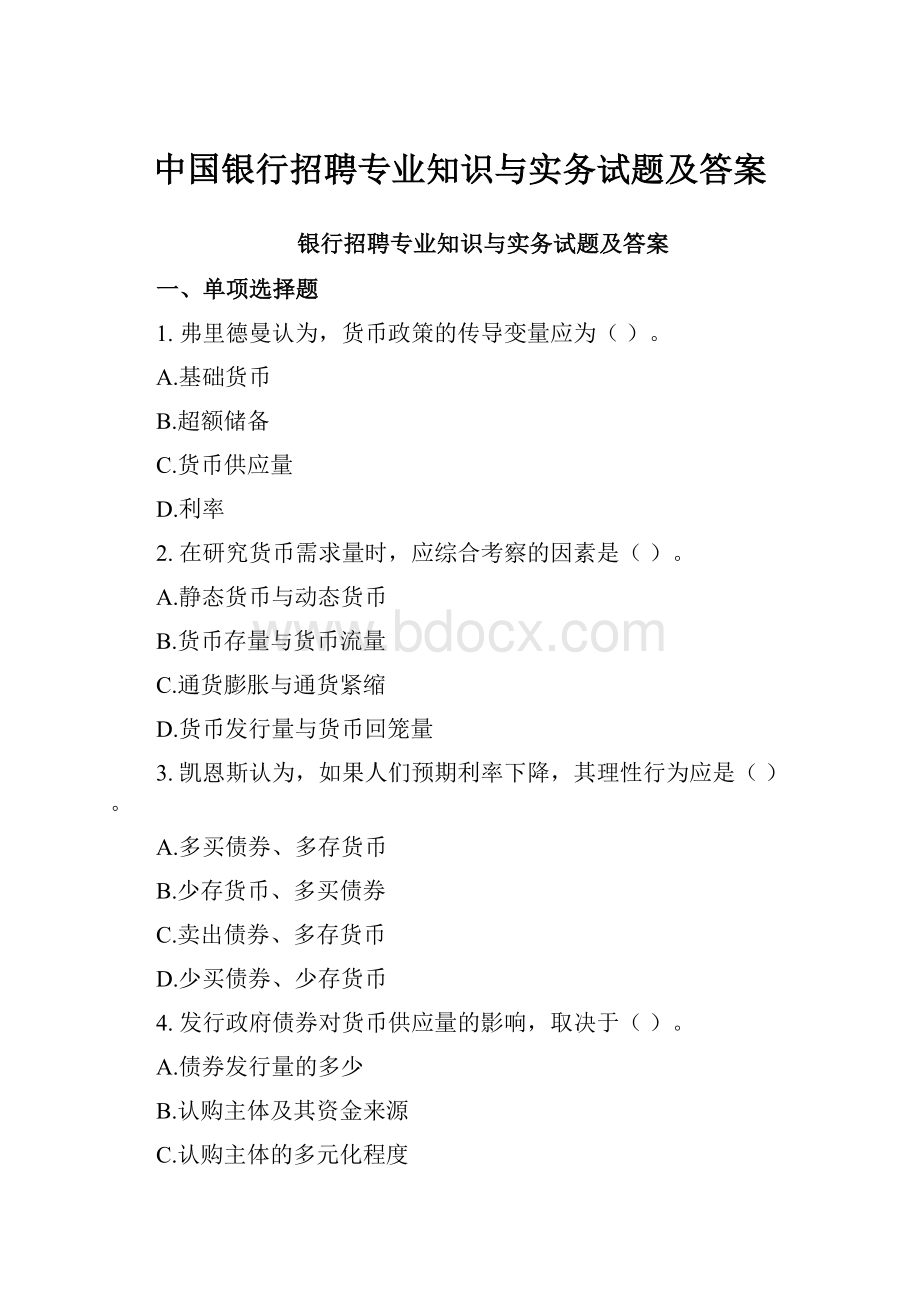 中国银行招聘专业知识与实务试题及答案.docx_第1页