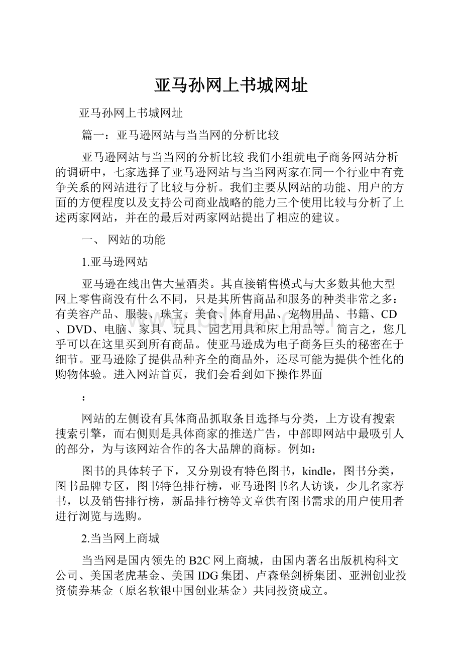 亚马孙网上书城网址.docx_第1页