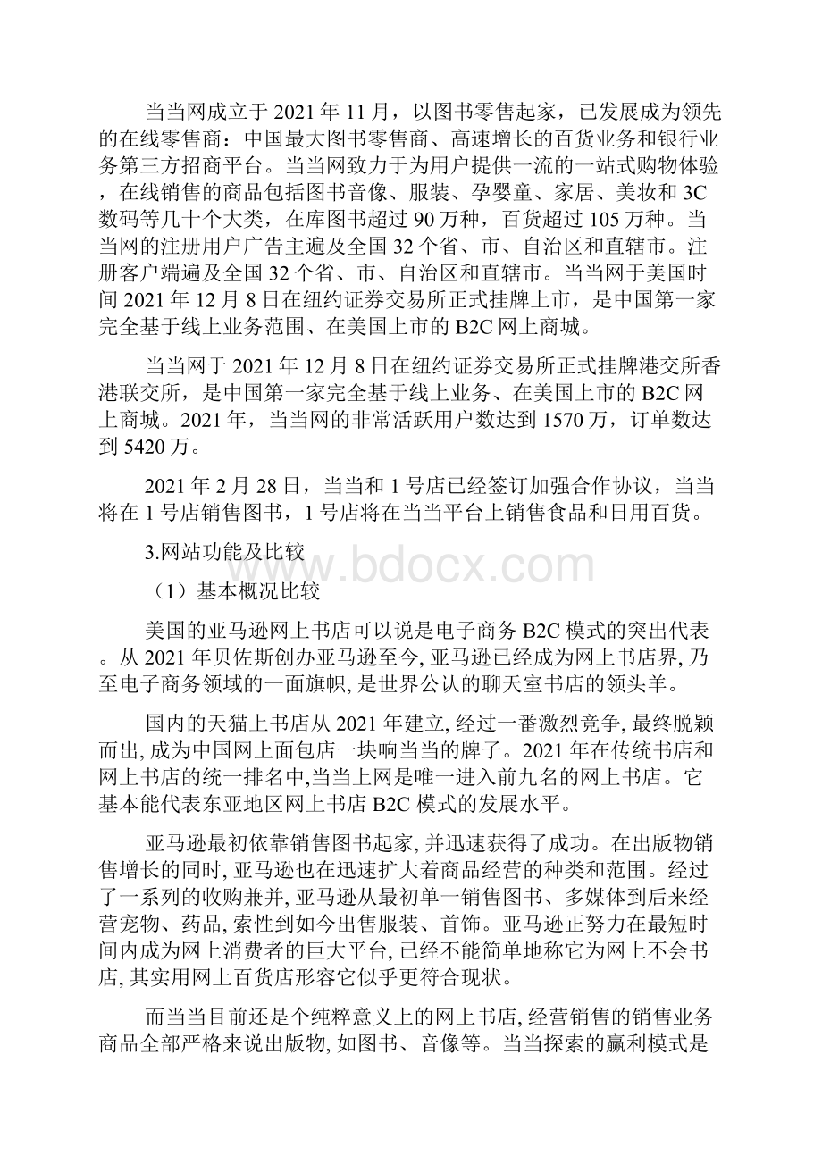 亚马孙网上书城网址.docx_第2页