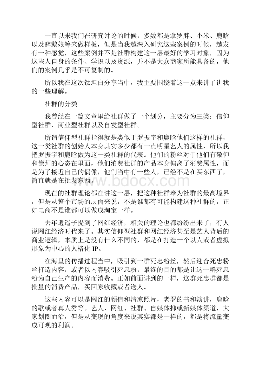 有道笔记研究社群构建我们必须忘了罗辑思维.docx_第2页