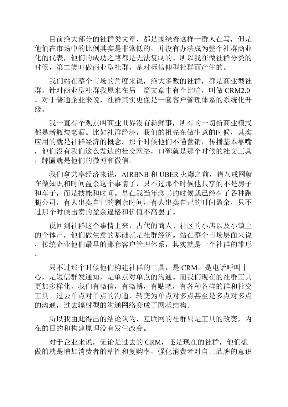 有道笔记研究社群构建我们必须忘了罗辑思维.docx_第3页