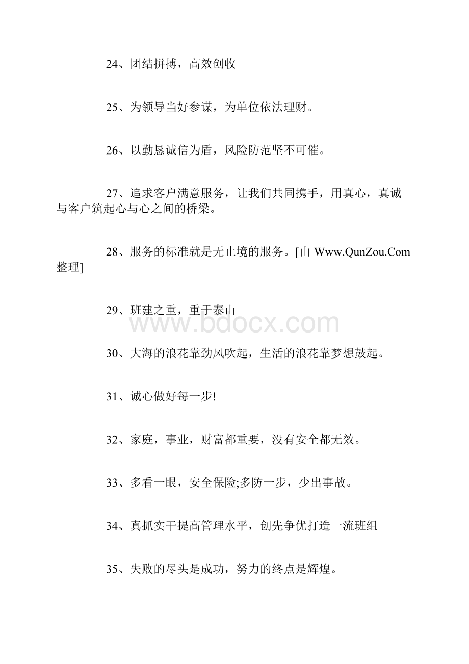 班组愿景口号大全1000个.docx_第3页