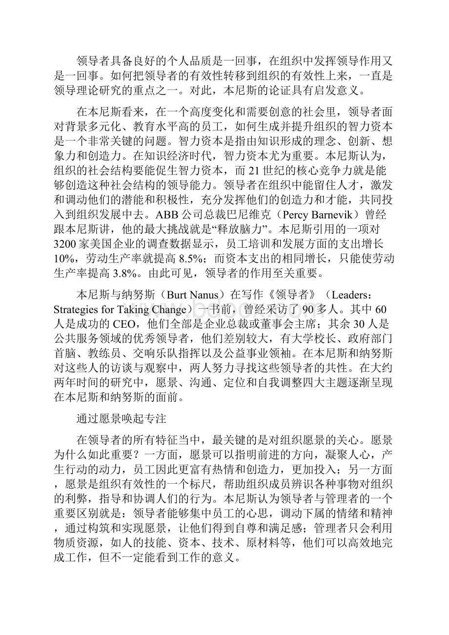 校长培训题目作业.docx_第3页