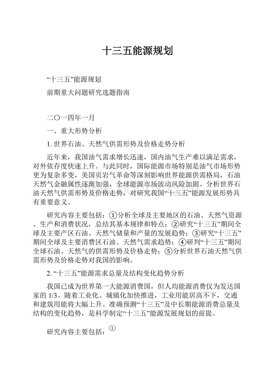 十三五能源规划.docx_第1页