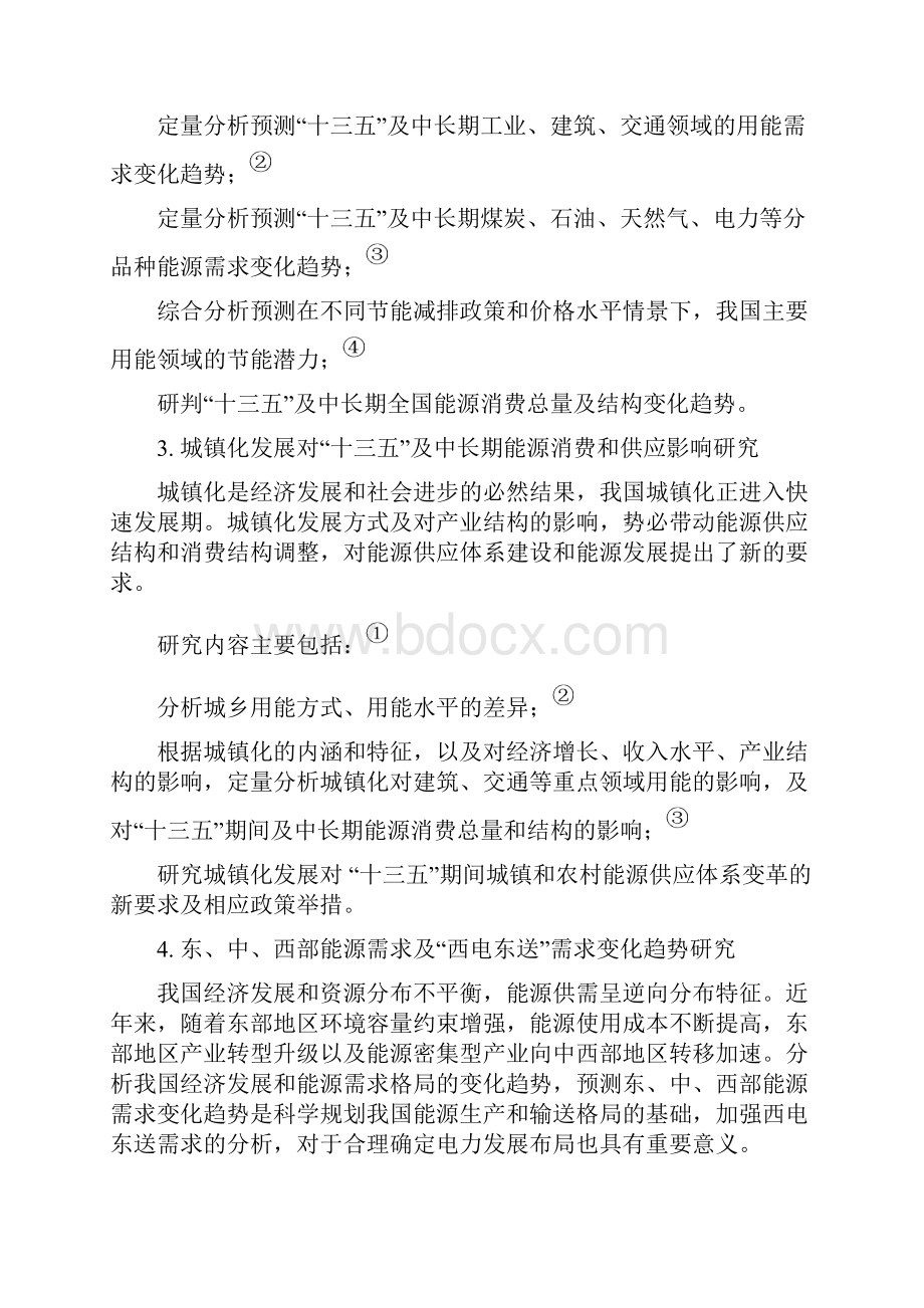 十三五能源规划.docx_第2页