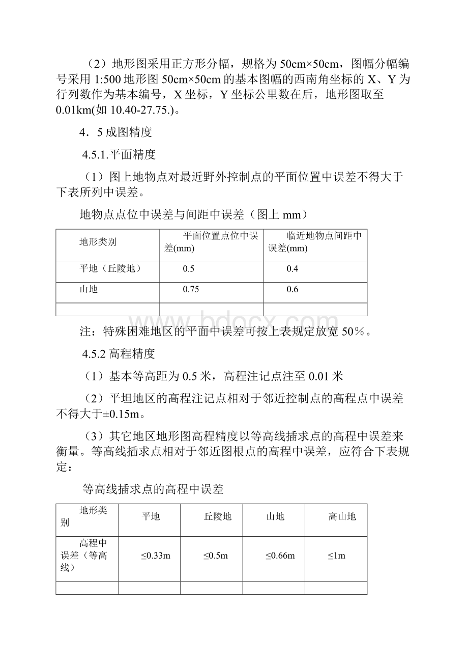 数字地形图测绘技术设计书.docx_第3页