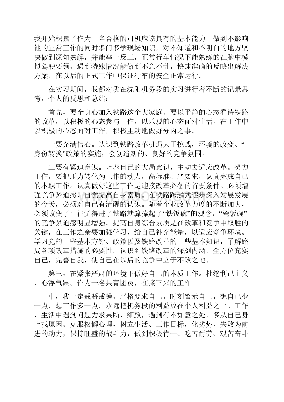 铁路机车实习报告.docx_第2页