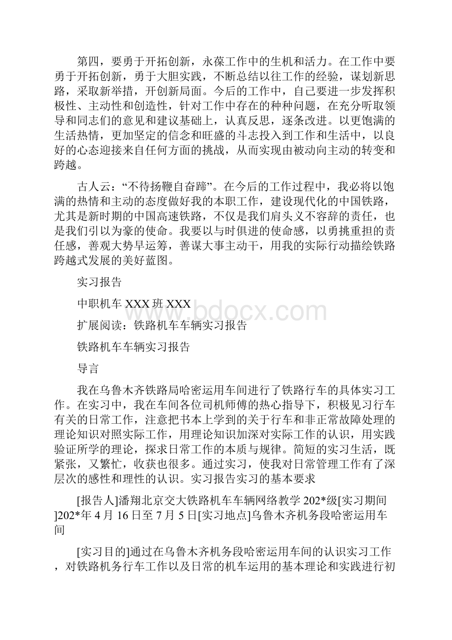 铁路机车实习报告.docx_第3页