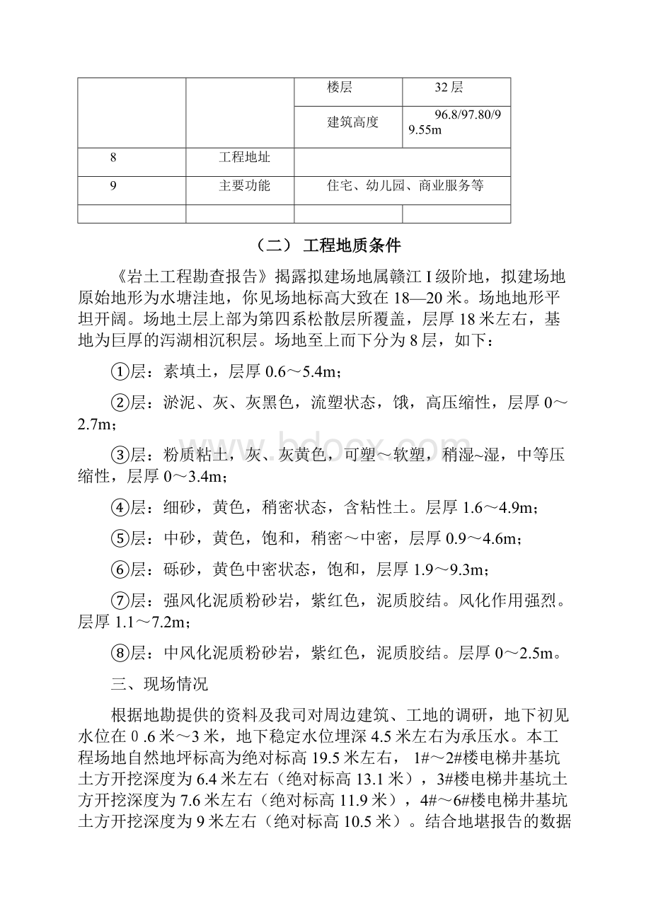 轻型井点降水专项施工方案1.docx_第3页