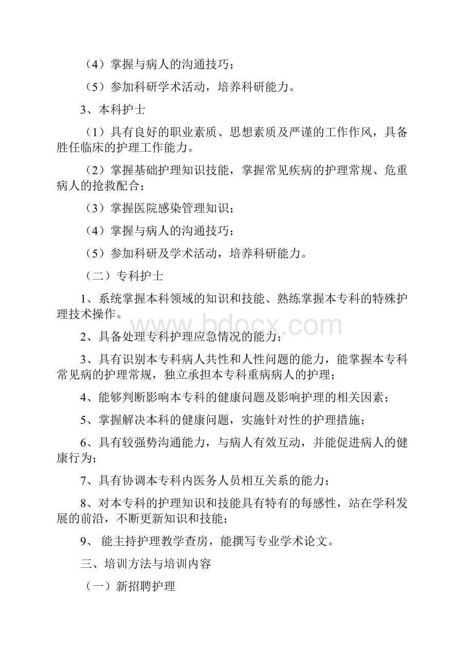 医院各种规章制度及工作计划.docx_第2页