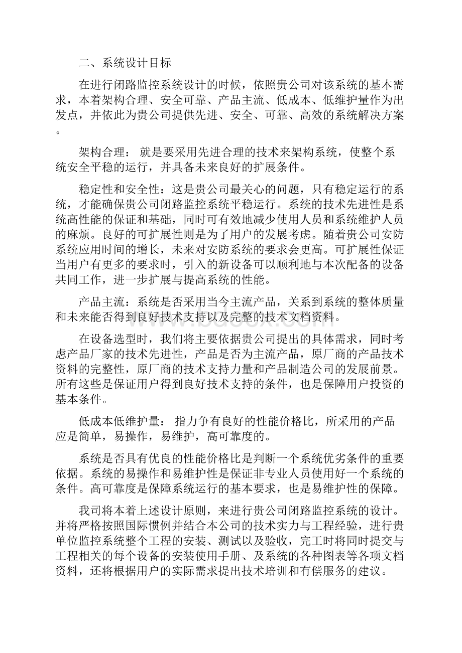 XXXX大厦 闭路电视监控系统 设计方案.docx_第2页