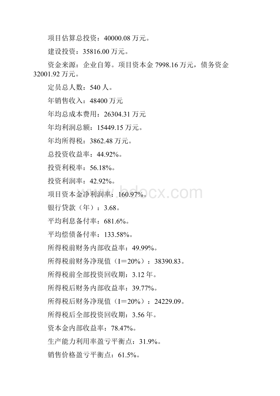 国漆工艺制品技术综合开发与利用项目可行性研究报告.docx_第2页