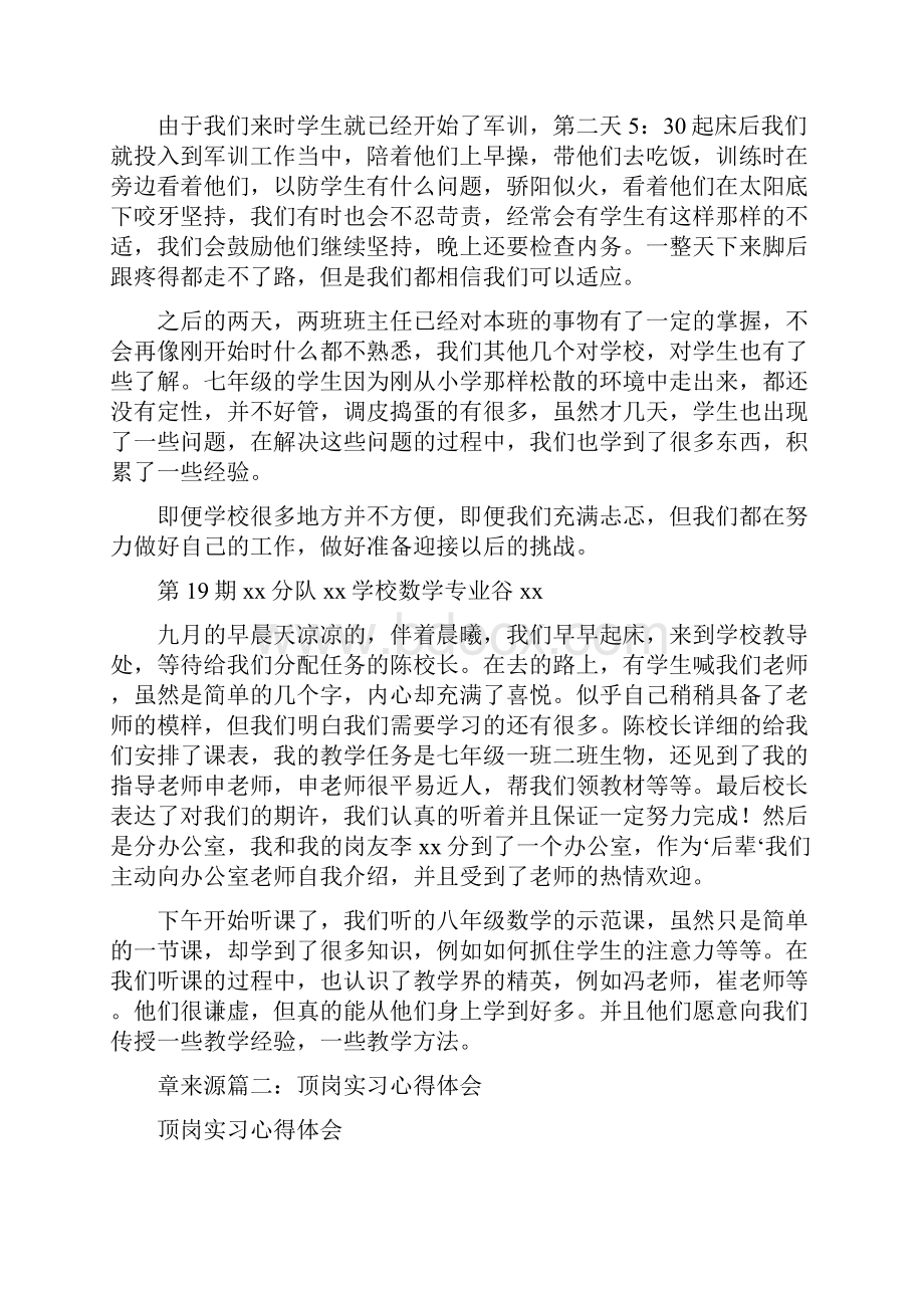 心得体会 烟酒行销售实习日志.docx_第2页