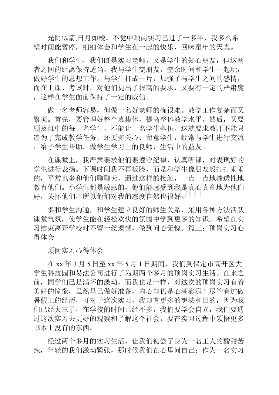 心得体会 烟酒行销售实习日志.docx_第3页