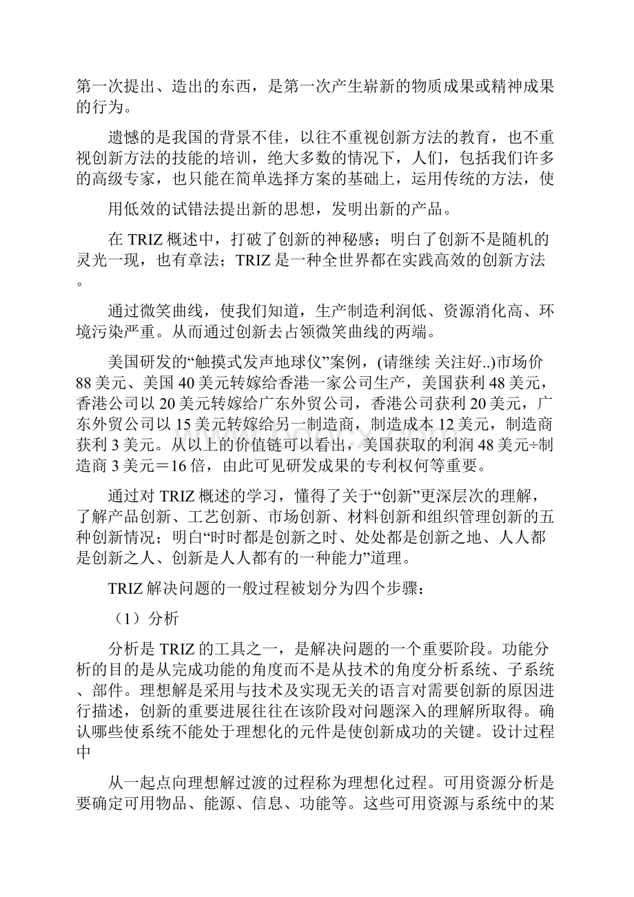 TRIZ理论学习心得.docx_第2页