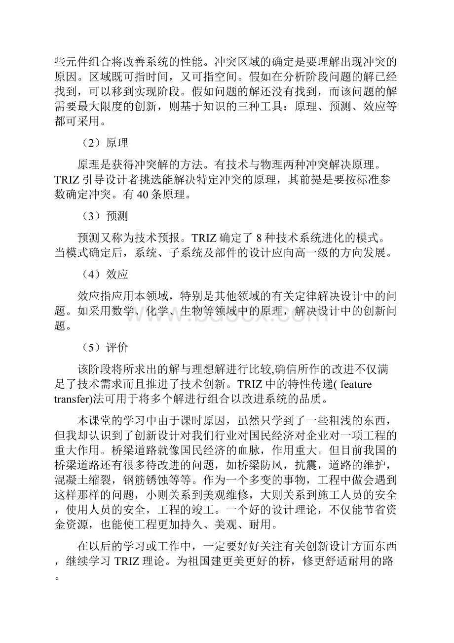 TRIZ理论学习心得.docx_第3页