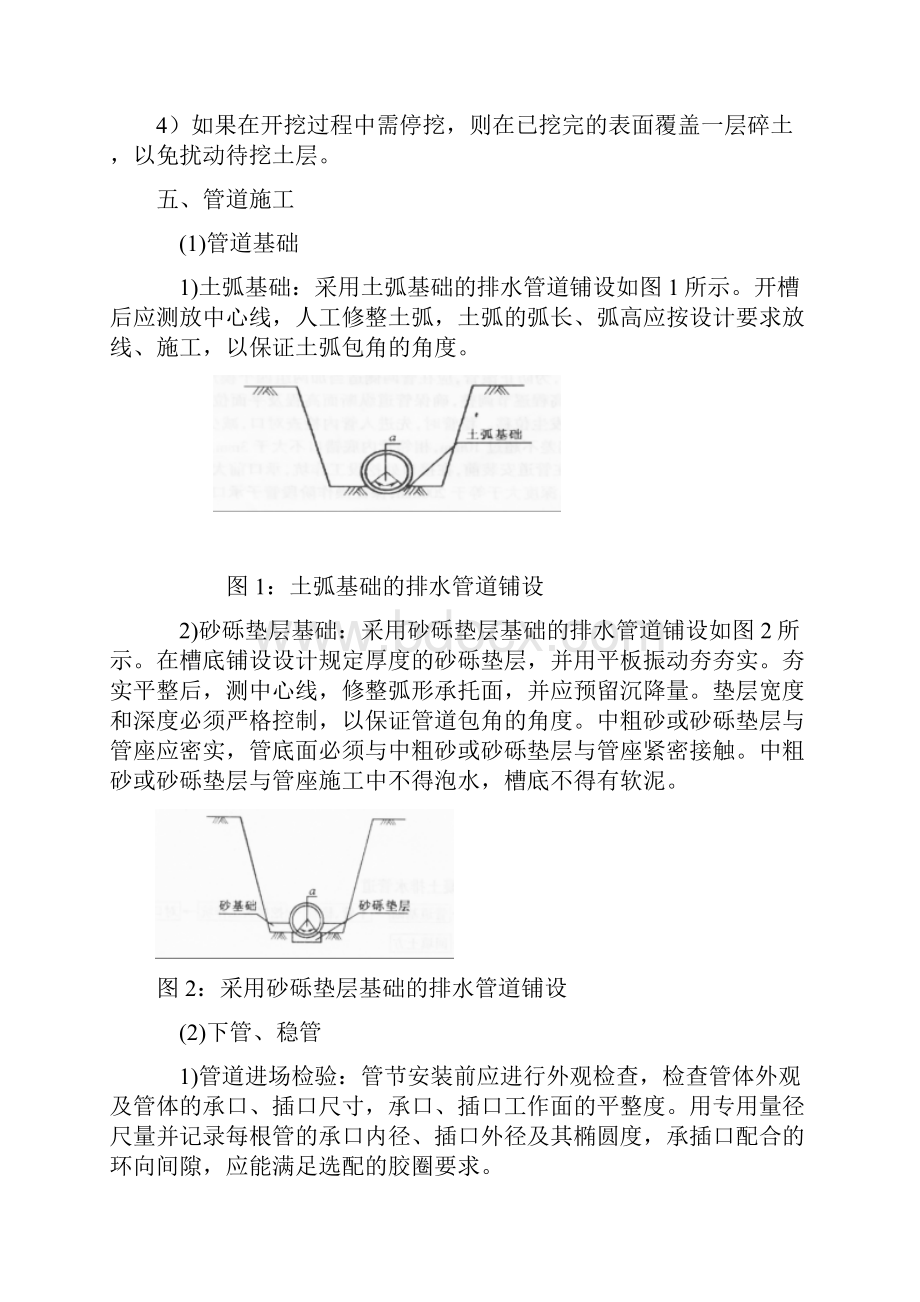 混凝土雨水管施工方案.docx_第3页