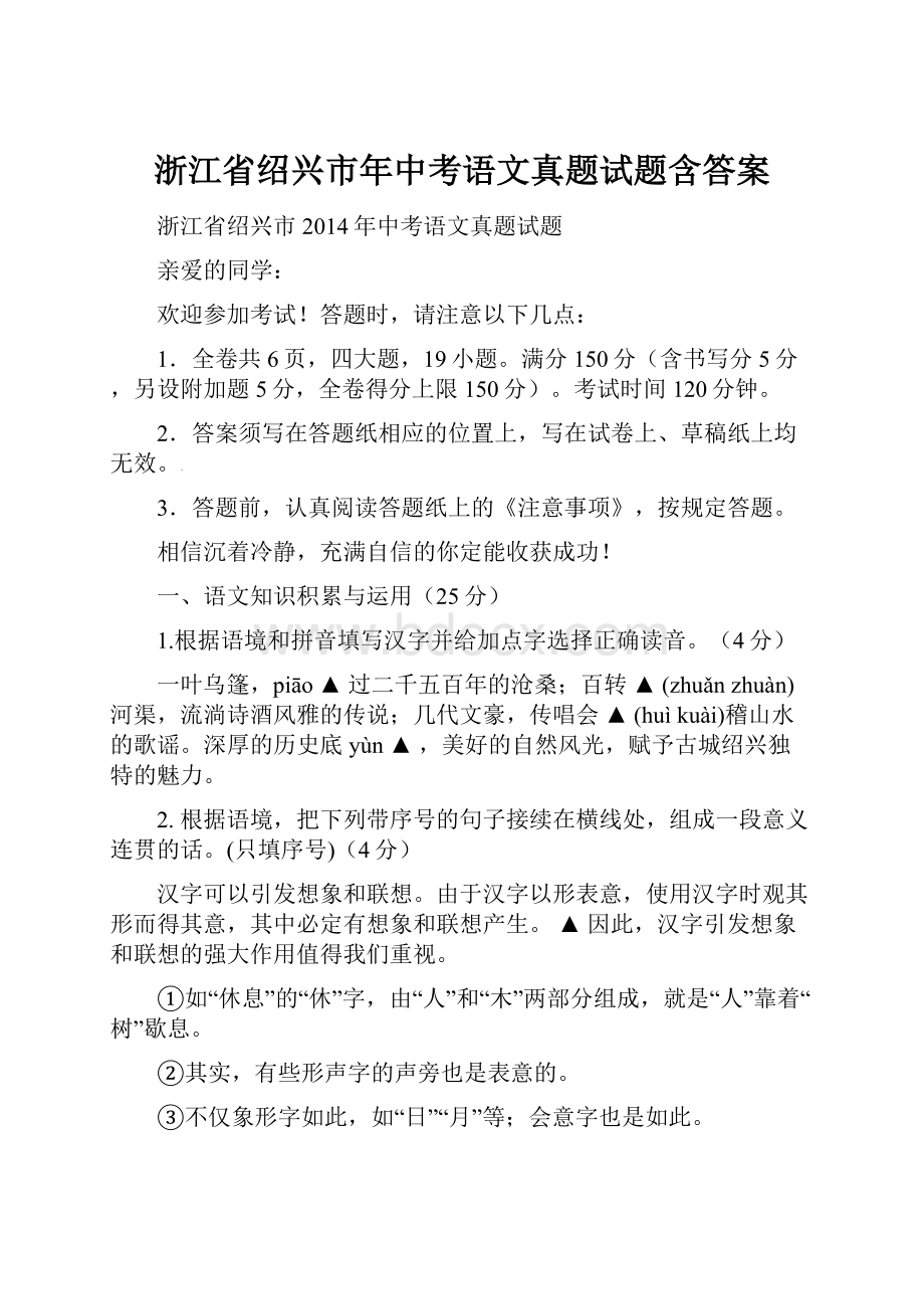 浙江省绍兴市年中考语文真题试题含答案.docx