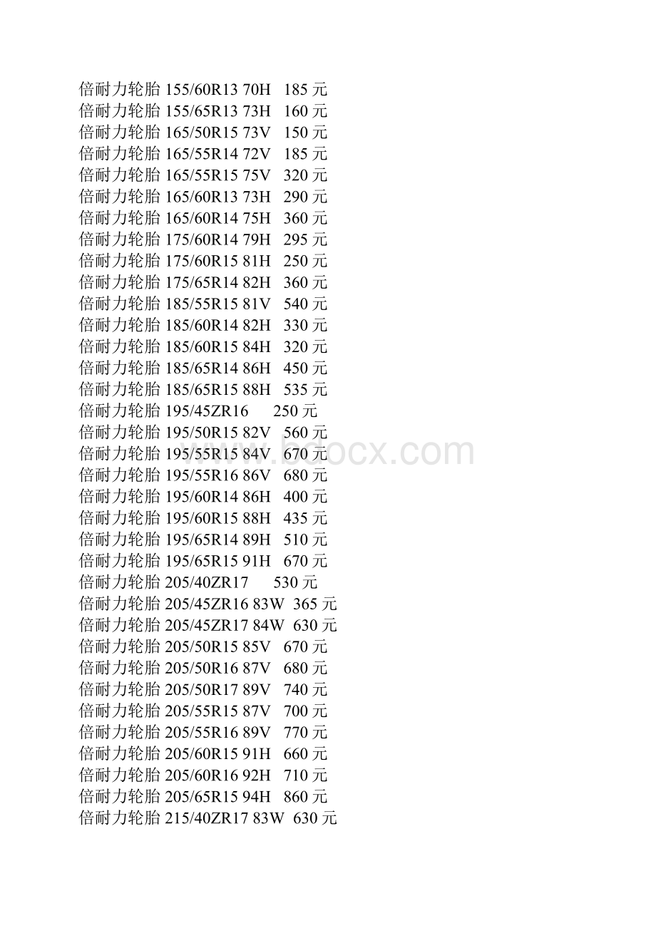 耐倍力轮胎价格.docx_第3页