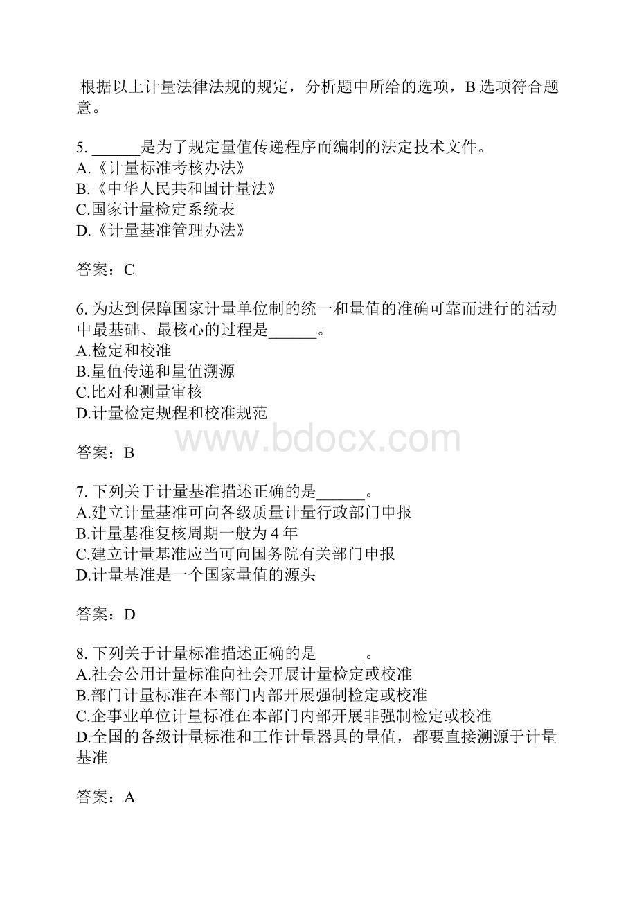 一级注册计量师分类模拟题19.docx_第3页